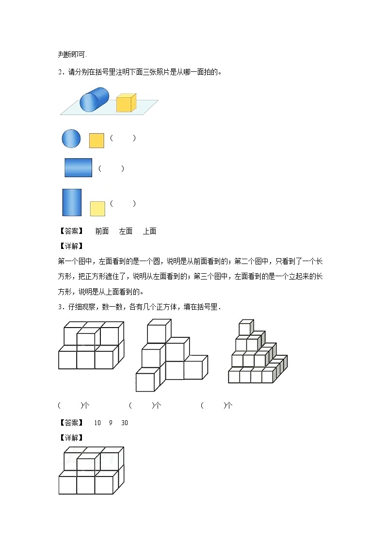 2.2观察物体（二）（课前）(解析版)-【课前●课中●课后】小学数学四年级下册人教版同步试题第2页
