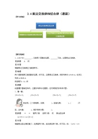 数学四年级下册乘法运算定律优秀课后测评