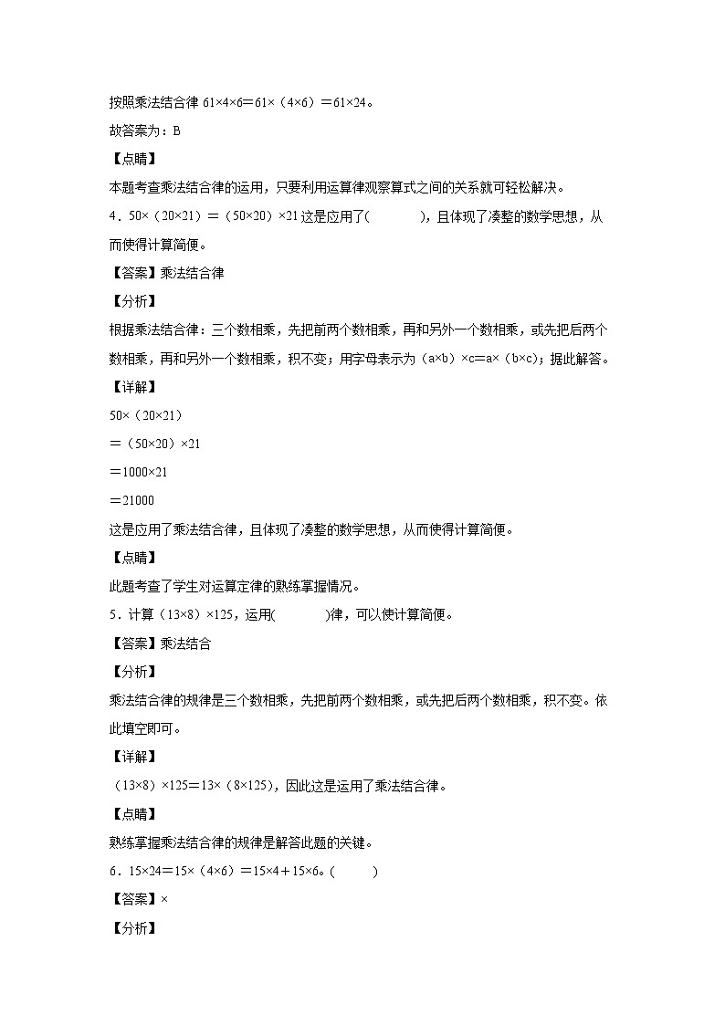 3.4乘法交换律和结合律（课后）-【课前●课中●课后】小学数学四年级下册人教版同步试题02