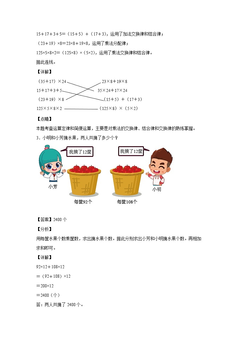 3.5乘法分配律（课中）-【课前●课中●课后】小学数学四年级下册人教版同步试题02