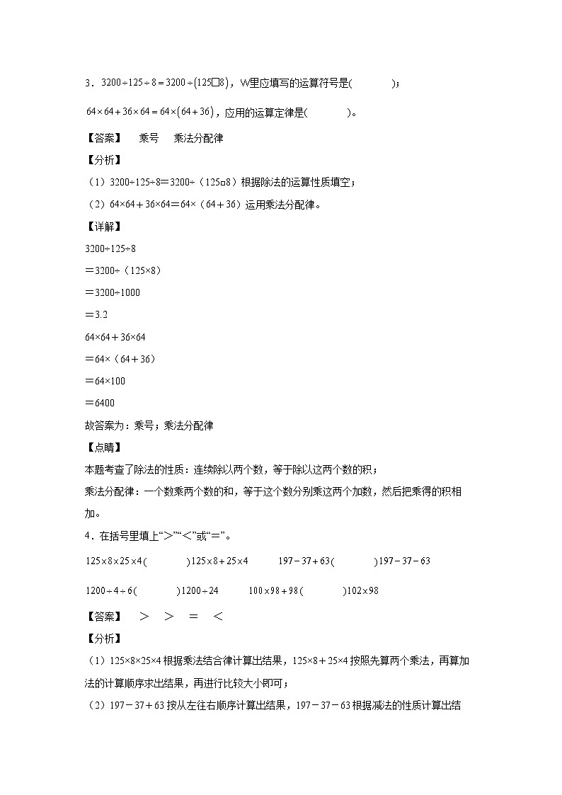 3.6解决问题（课后）(解析版)-【课前●课中●课后】小学数学四年级下册人教版同步试题第2页