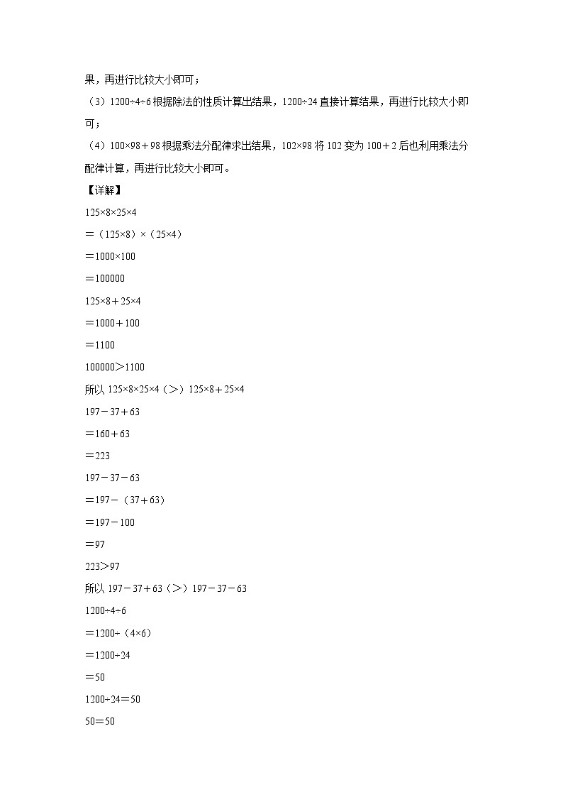 3.6解决问题（课后）(解析版)-【课前●课中●课后】小学数学四年级下册人教版同步试题第3页