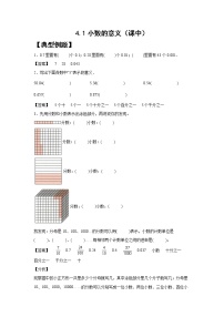 小学数学人教版四年级下册小数的意义精品课后测评