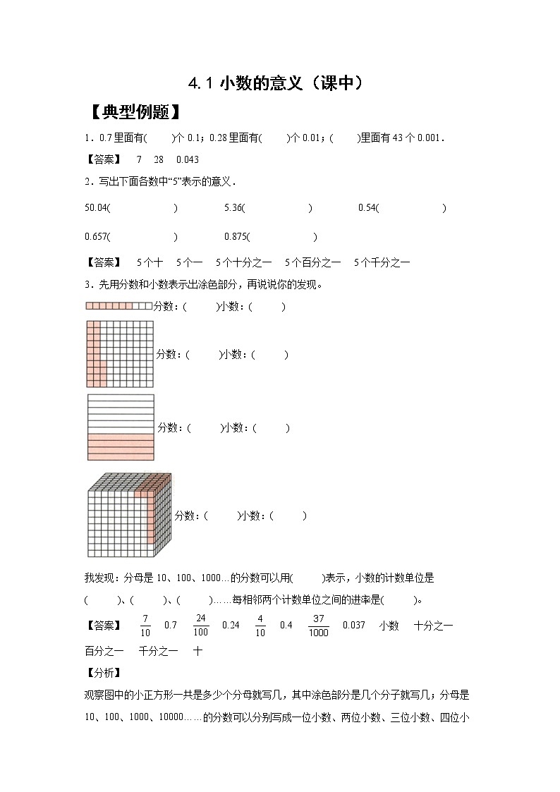 4.1小数的意义（课中）-【课前●课中●课后】小学数学四年级下册人教版同步试题01