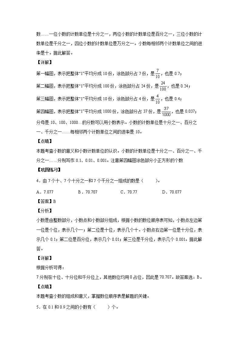 4.1小数的意义（课中）-【课前●课中●课后】小学数学四年级下册人教版同步试题02