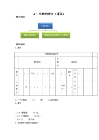 数学小数的意义优秀练习