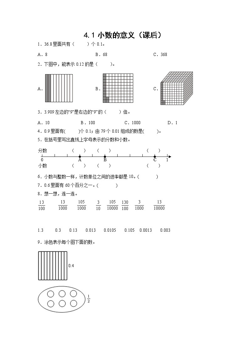 4.1小数的意义（课后）-【课前●课中●课后】小学数学四年级下册人教版同步试题01