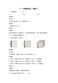 人教版四年级下册小数的意义精品课时练习