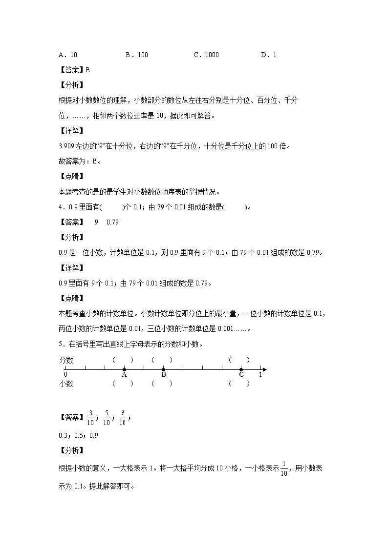 4.1小数的意义（课后）-【课前●课中●课后】小学数学四年级下册人教版同步试题02