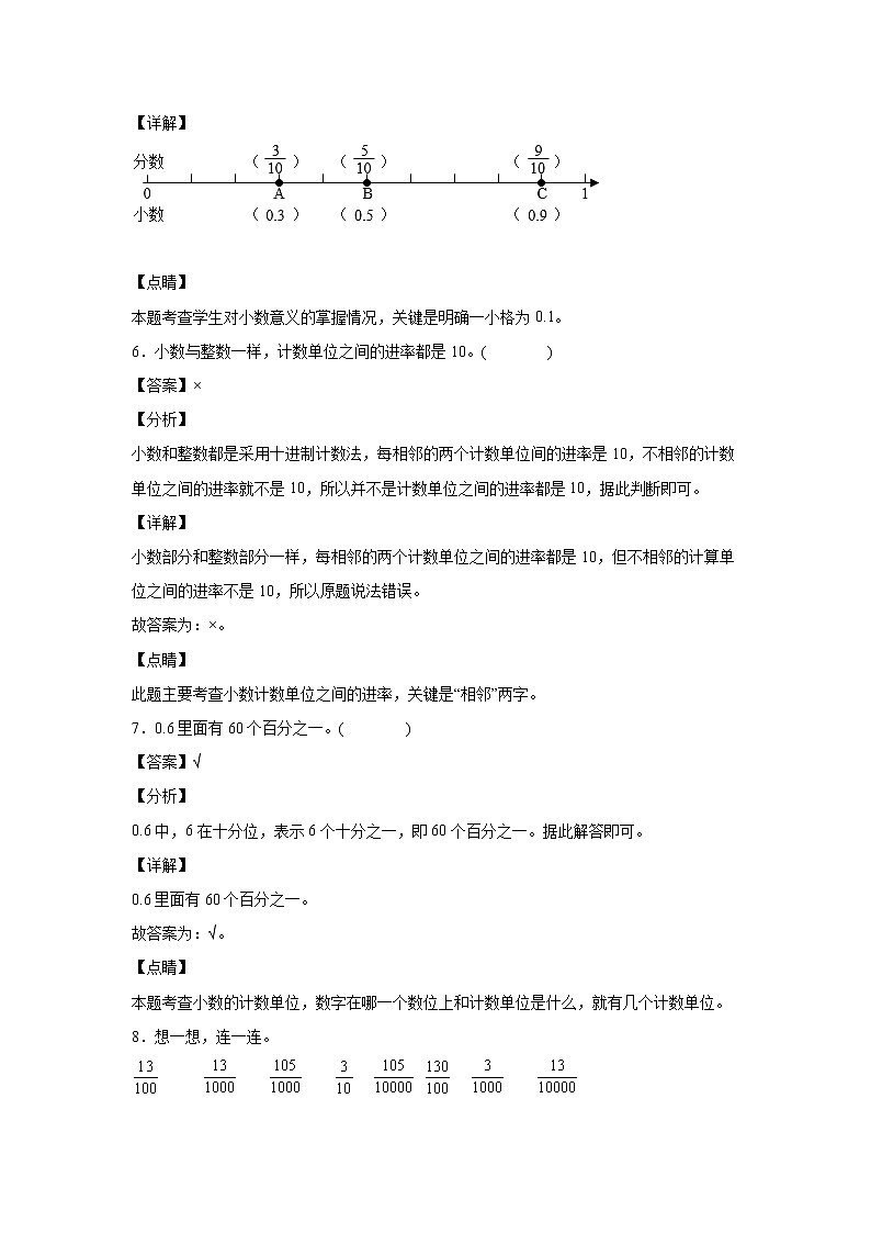 4.1小数的意义（课后）-【课前●课中●课后】小学数学四年级下册人教版同步试题03