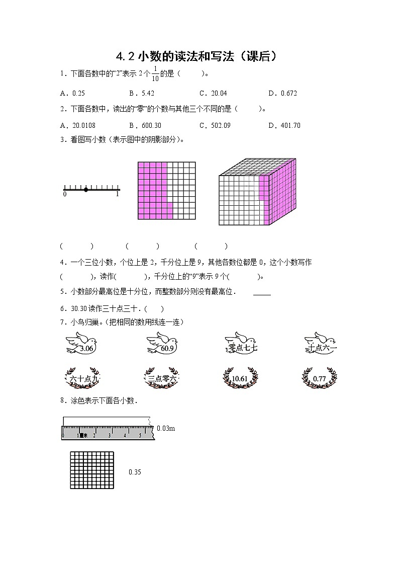 4.2小数的读法和写法（课后）-【课前●课中●课后】小学数学四年级下册人教版同步试题01