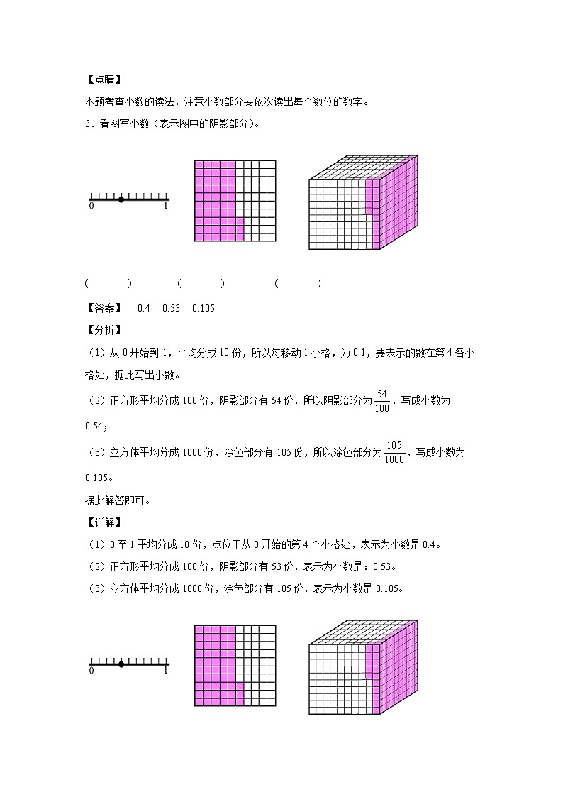 4.2小数的读法和写法（课后）-【课前●课中●课后】小学数学四年级下册人教版同步试题02