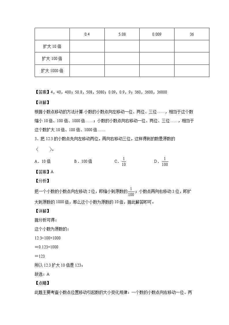 4.3小数点移动引起小数大小变化的规律（课中）-【课前●课中●课后】小学数学四年级下册人教版同步试题02