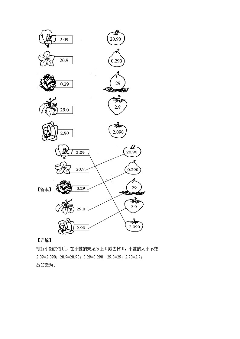 4.3小数的性质（课中）-【课前●课中●课后】小学数学四年级下册人教版同步试题02