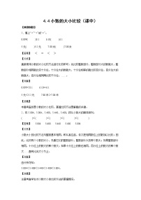 人教版四年级下册小数的大小比较优秀课后测评