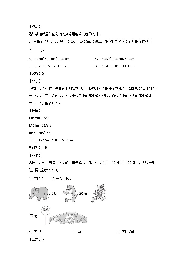 4.7小数与单位换算（一）（课中）-【课前●课中●课后】小学数学四年级下册人教版同步试题03