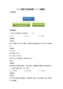 人教版四年级下册4.小数与单位换算优秀课堂检测