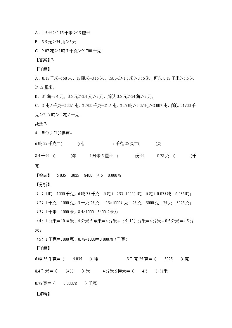 4.7小数与单位换算（一）（课后）-【课前●课中●课后】小学数学四年级下册人教版同步试题02