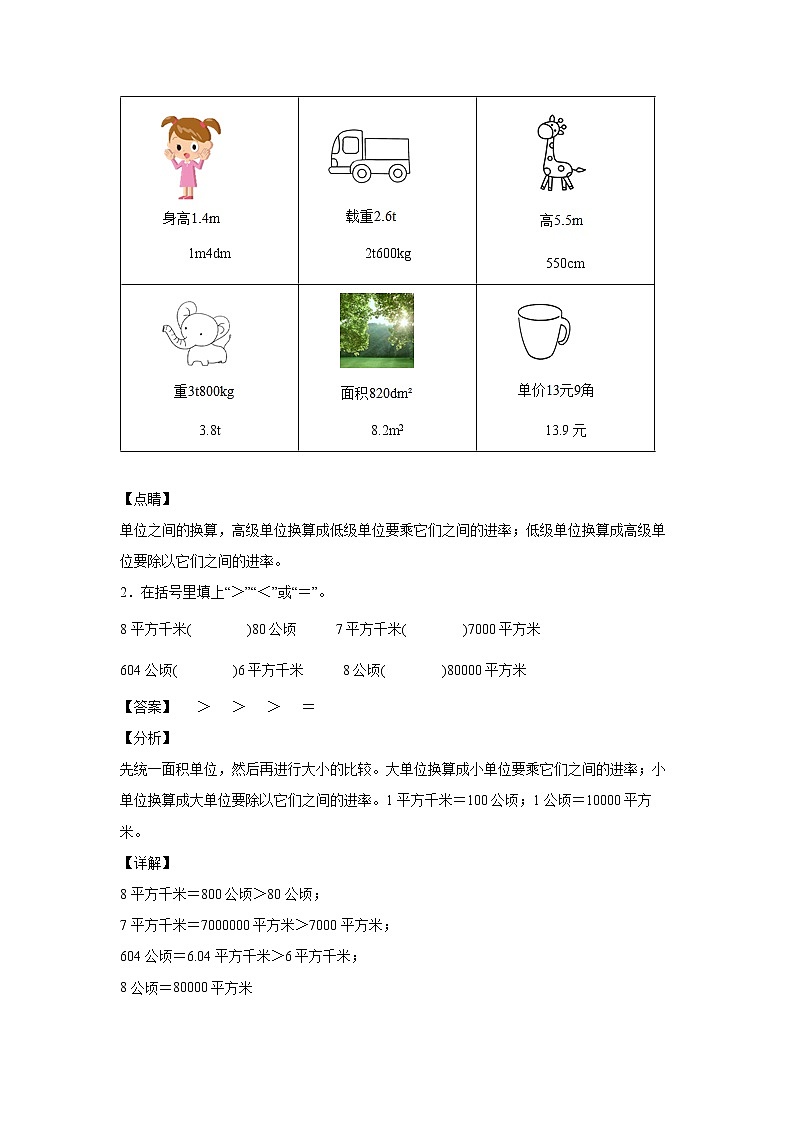4.8小数与单位换算（二）（课中）-【课前●课中●课后】小学数学四年级下册人教版同步试题02