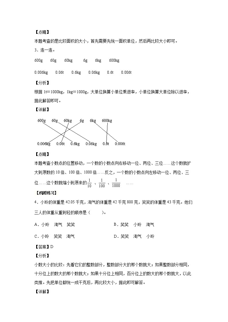 4.8小数与单位换算（二）（课中）-【课前●课中●课后】小学数学四年级下册人教版同步试题03