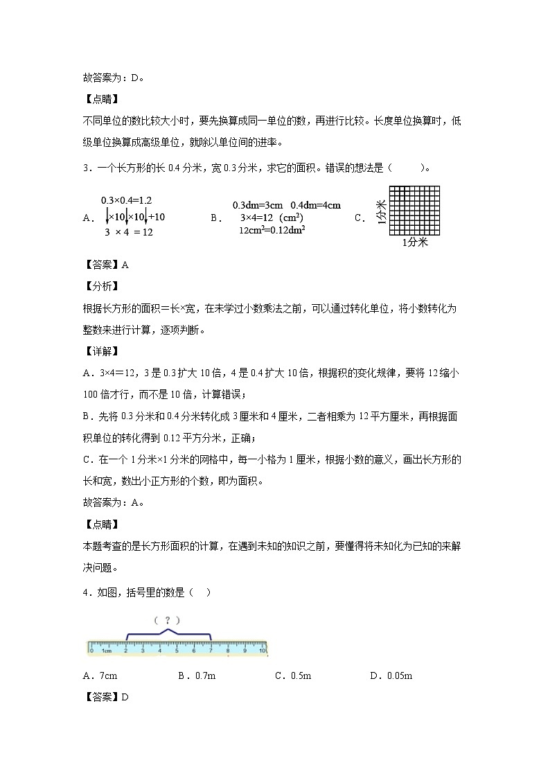 4.8小数与单位换算（二）（课后）-【课前●课中●课后】小学数学四年级下册人教版同步试题02