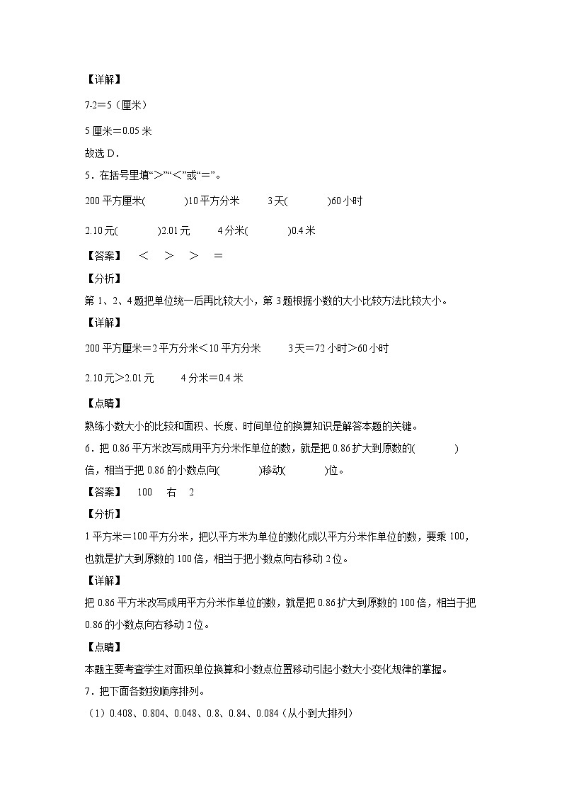 4.8小数与单位换算（二）（课后）-【课前●课中●课后】小学数学四年级下册人教版同步试题03