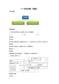 小学数学人教版四年级下册5.小数的近似数精品练习