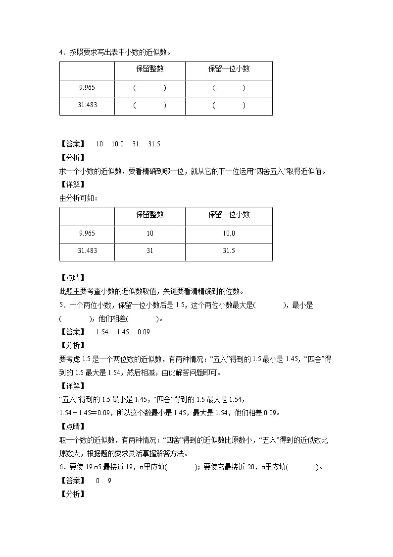 4.9求近似数（课后）-【课前●课中●课后】小学数学四年级下册人教版同步试题02
