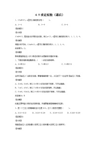 小学数学人教版四年级下册5.小数的近似数精品课后测评