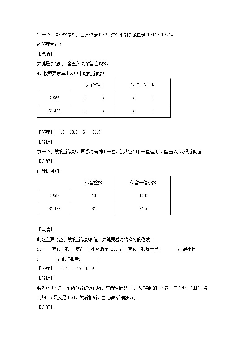 4.9求近似数（课后）-【课前●课中●课后】小学数学四年级下册人教版同步试题02
