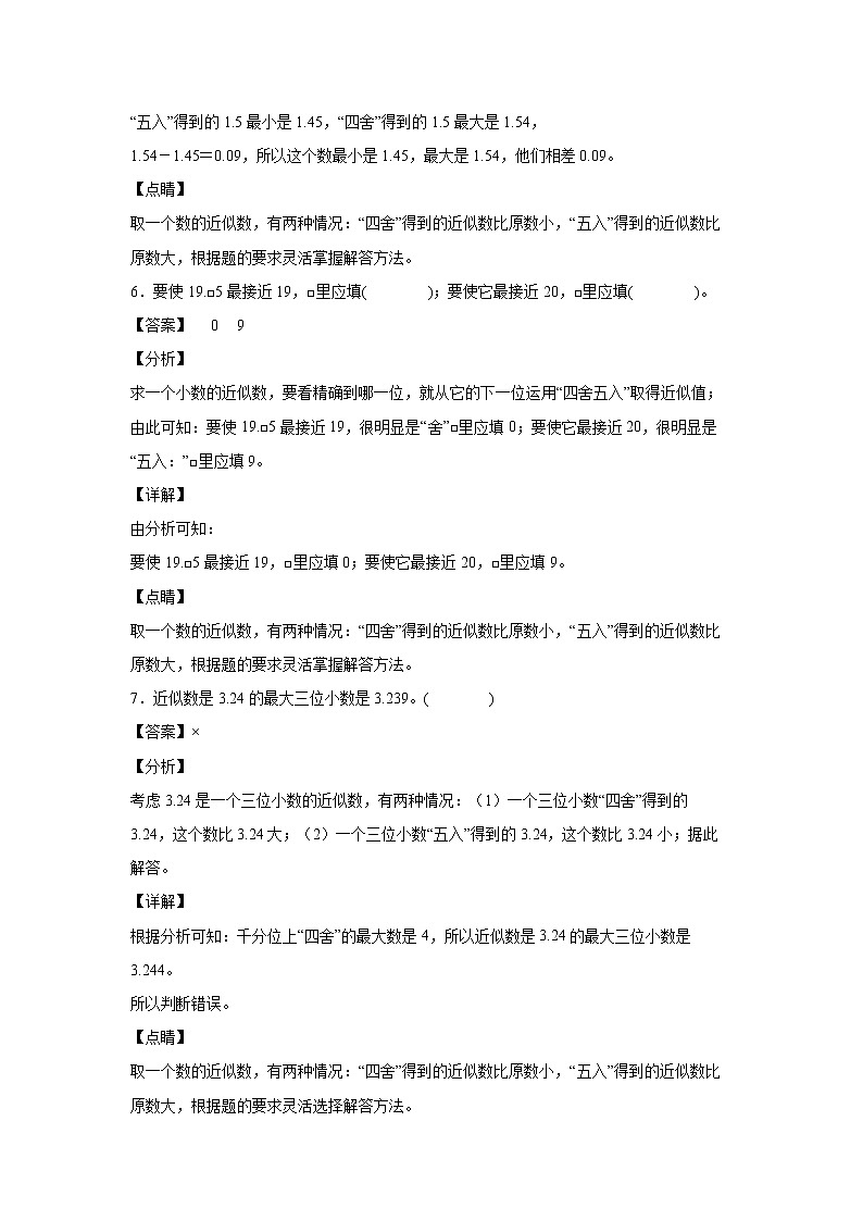 4.9求近似数（课后）-【课前●课中●课后】小学数学四年级下册人教版同步试题03
