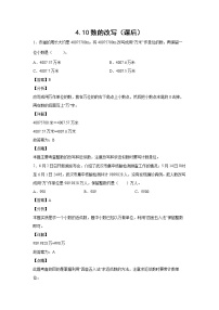 小学数学人教版四年级下册5.小数的近似数优秀精练