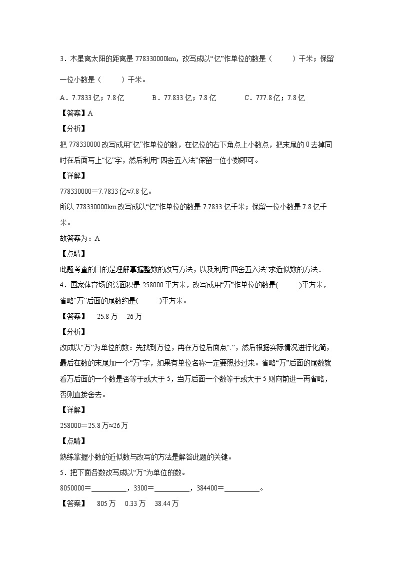 4.10数的改写（课后）-【课前●课中●课后】小学数学四年级下册人教版同步试题02