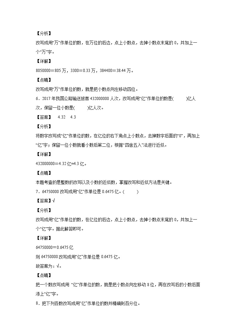 4.10数的改写（课后）-【课前●课中●课后】小学数学四年级下册人教版同步试题03