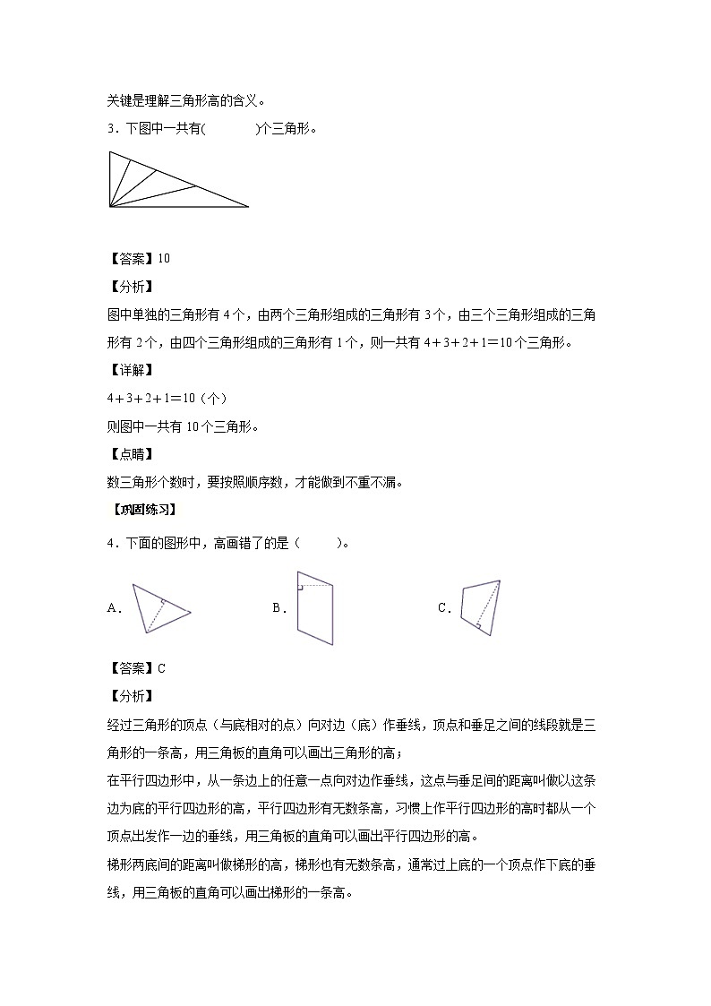 5.1三角形及三角形的高（课中）-【课前●课中●课后】小学数学四年级下册人教版同步试题02