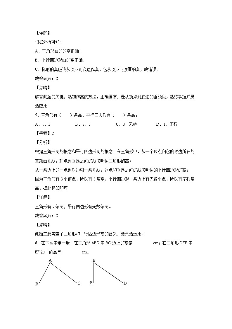 5.1三角形及三角形的高（课中）-【课前●课中●课后】小学数学四年级下册人教版同步试题03