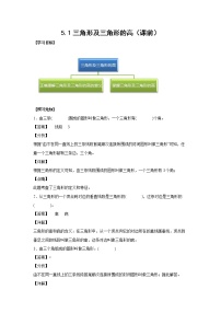 四年级下册三角形的特性精品同步测试题