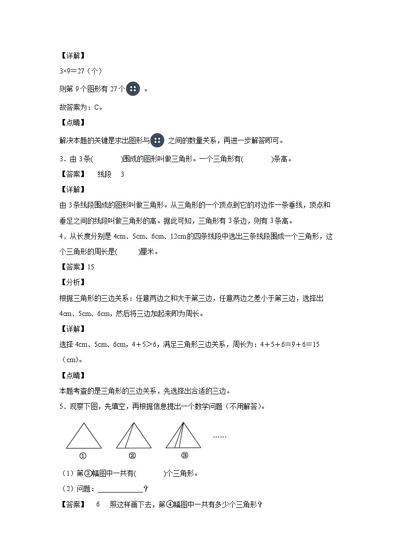 5.1三角形及三角形的高（课后）（解析版）第2页