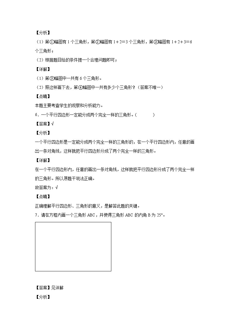 5.1三角形及三角形的高（课后）（解析版）第3页