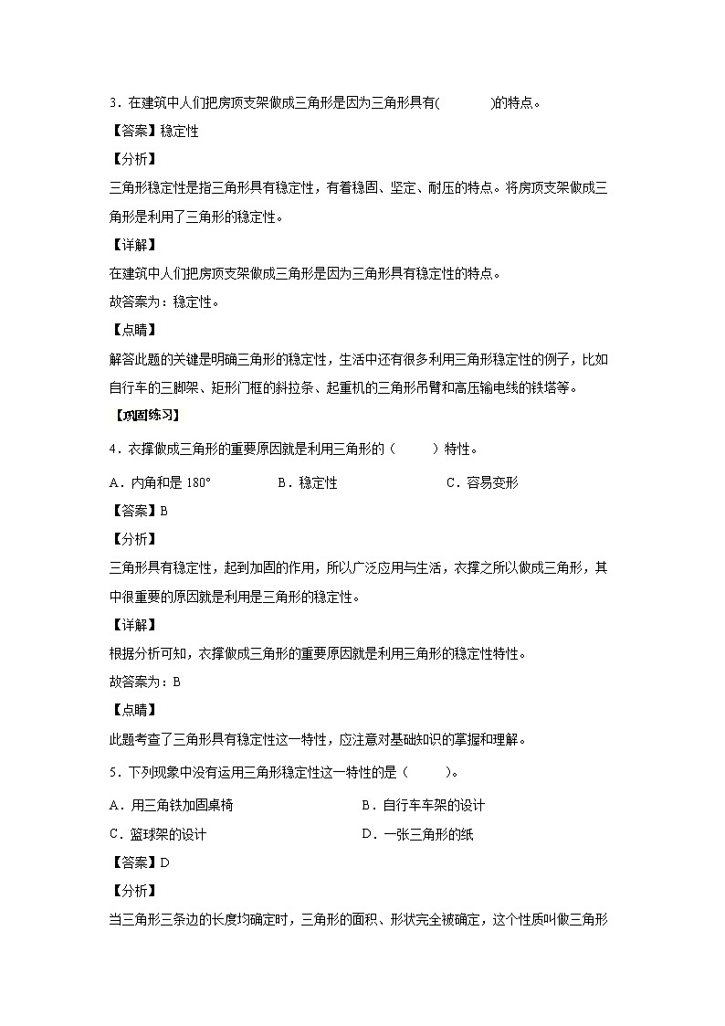 5.2三角形的稳定性（课中）-【课前●课中●课后】小学数学四年级下册人教版同步试题02