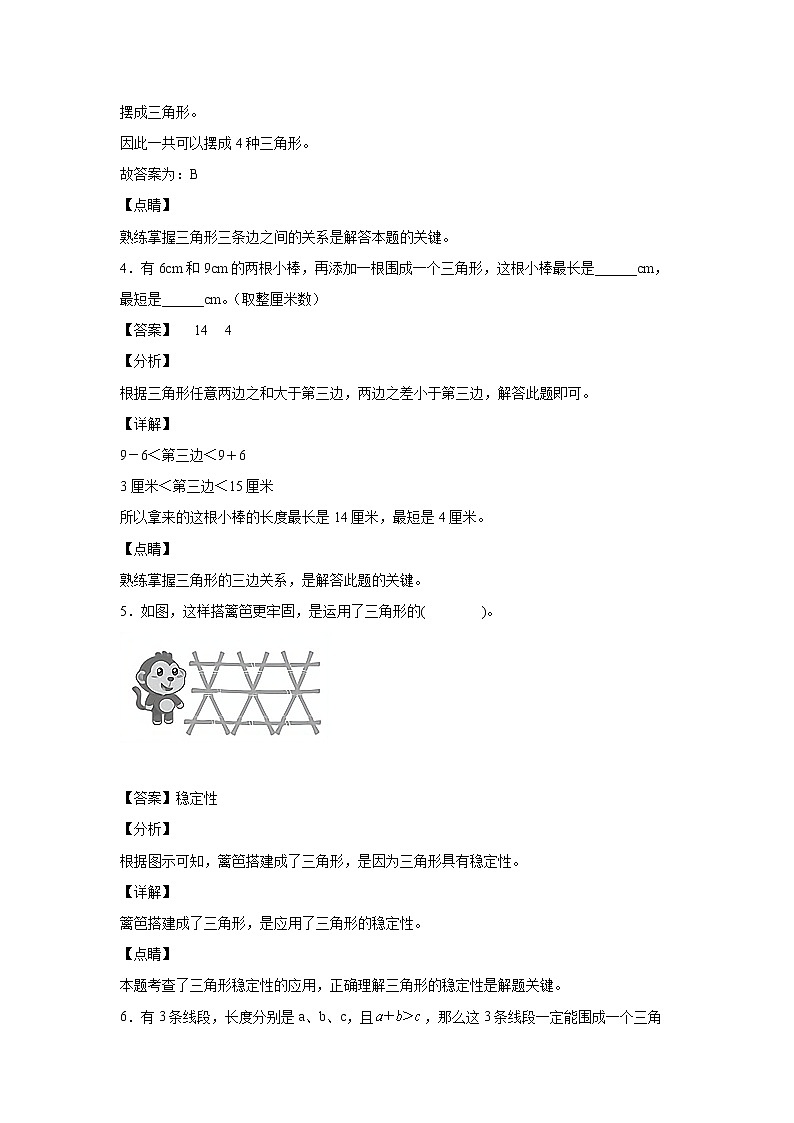 5.3三角形的三边关系（课后）（解析版）第3页