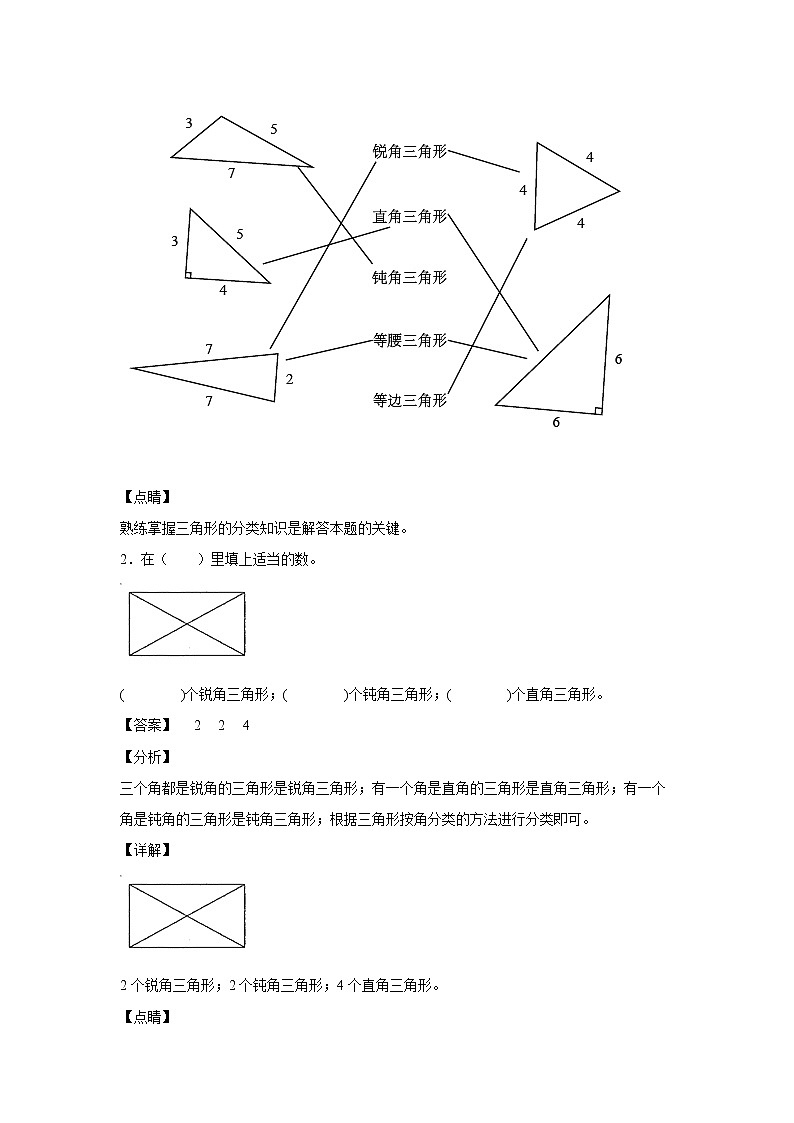 5.4三角形的分类（课中）（解析版）第2页