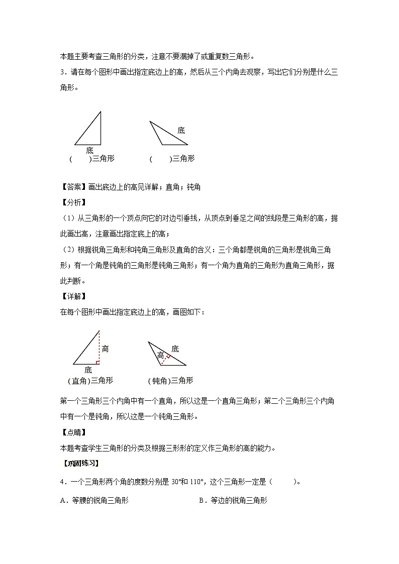 5.4三角形的分类（课中）（解析版）第3页
