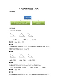 人教版四年级下册三角形的分类精品课堂检测