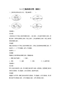 人教版四年级下册5 三角形三角形的分类精品课后作业题