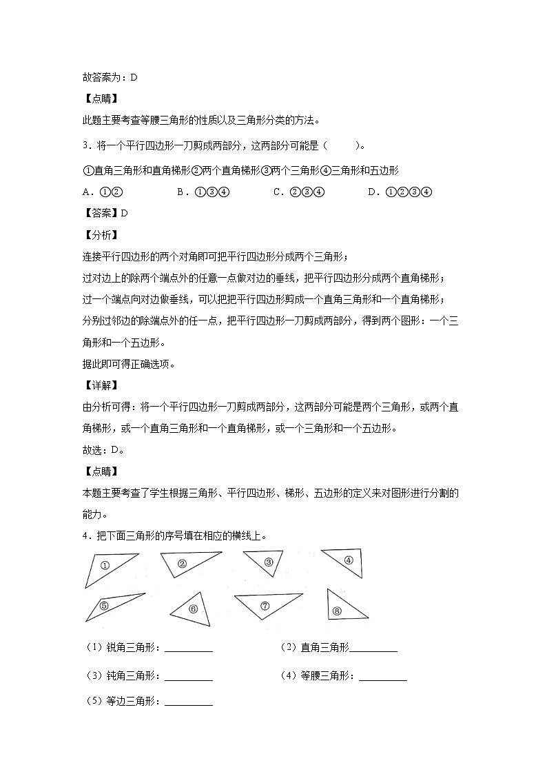 5.4三角形的分类（课后）-【课前●课中●课后】小学数学四年级下册人教版同步试题02