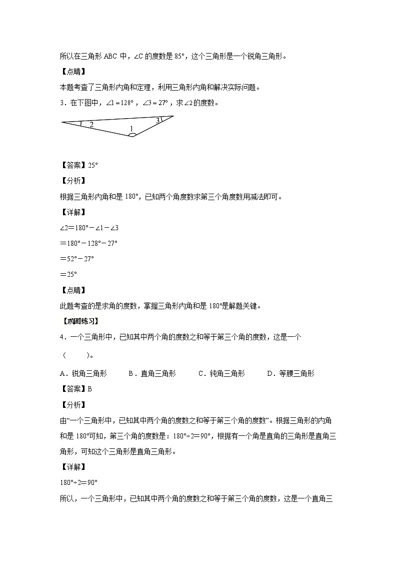 5.5三角形的内角和（课中）（解析版）第2页