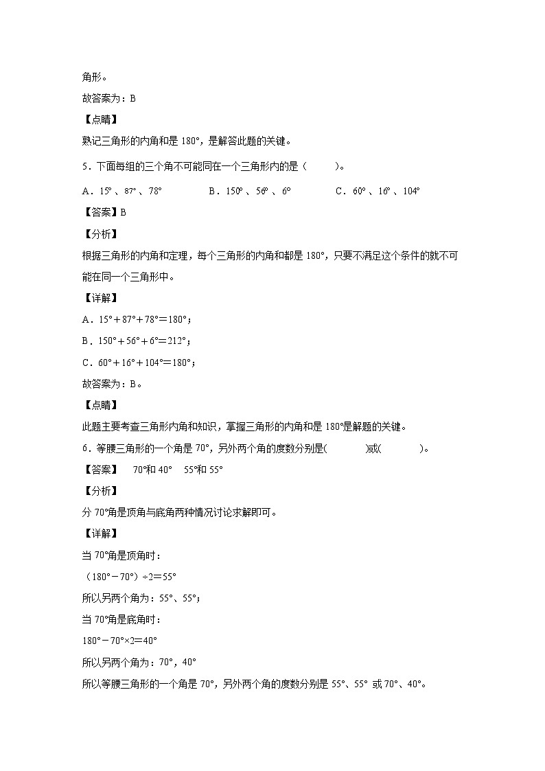 5.5三角形的内角和（课中）（解析版）第3页