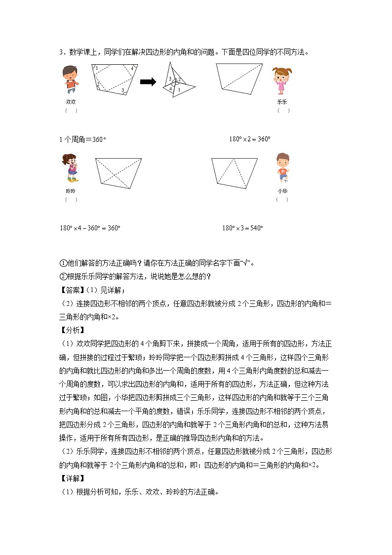 5.6多边形的内角和（课中）（解析版）第2页