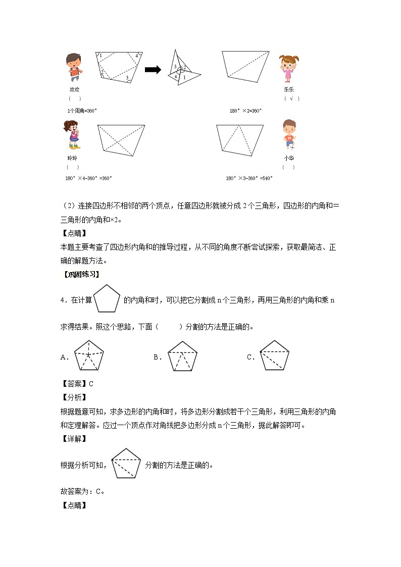 5.6多边形的内角和（课中）（解析版）第3页
